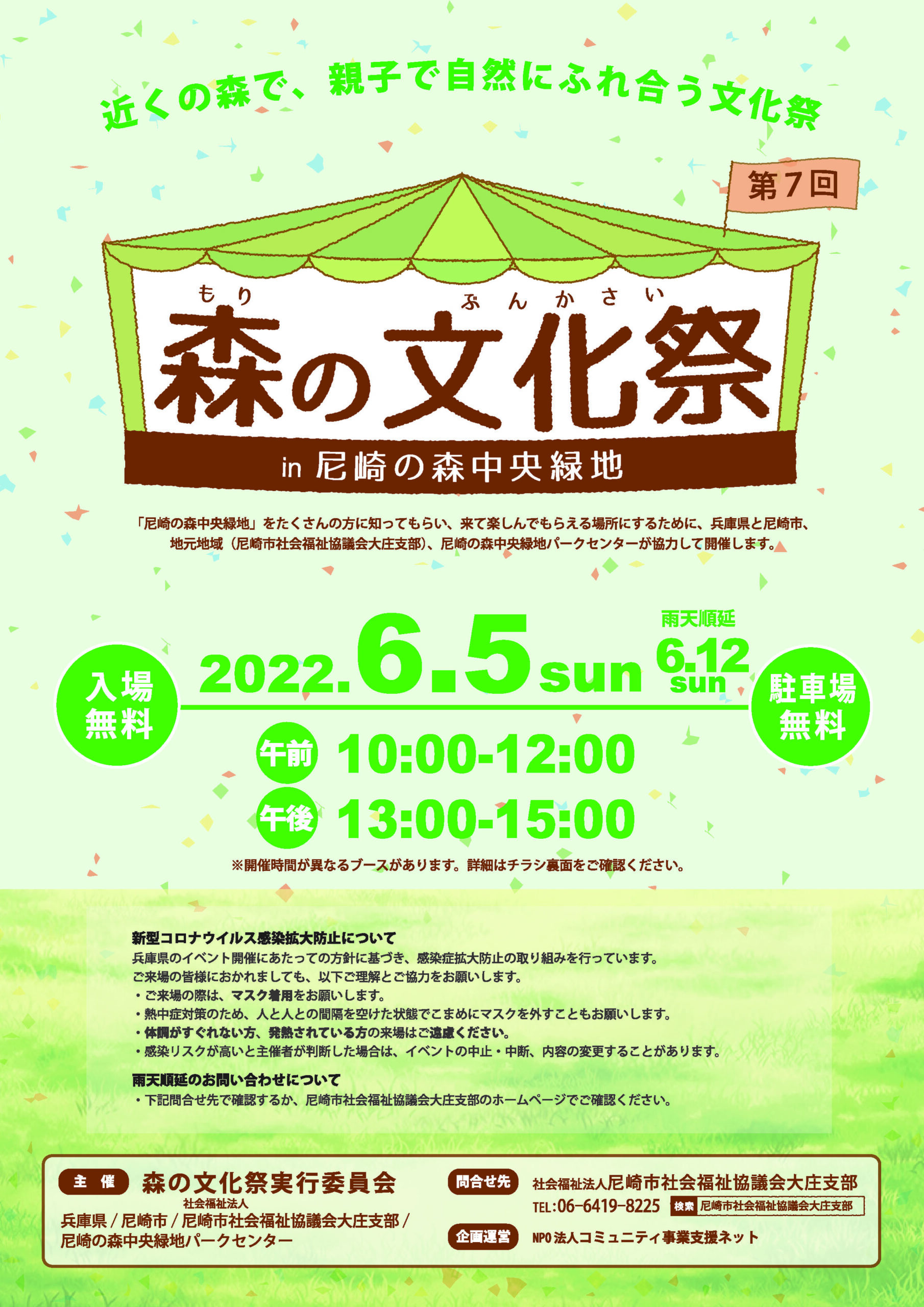 第7回森の文化祭